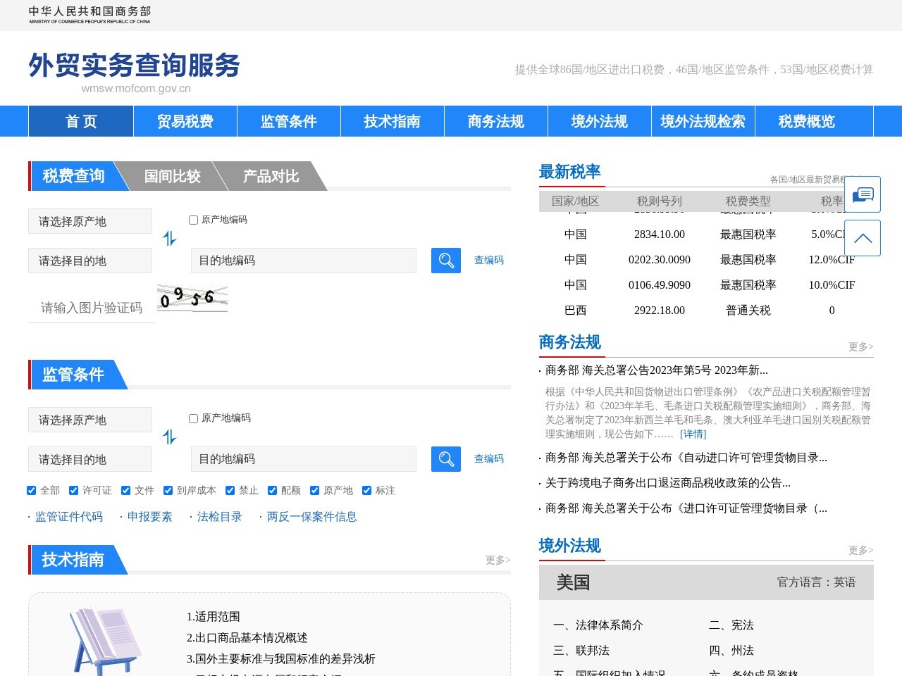 进出口税费查询