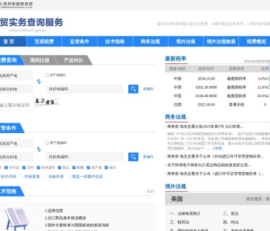 进出口税费查询