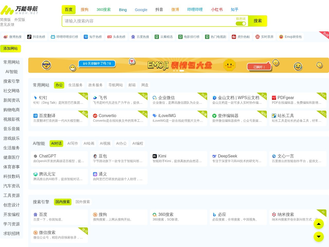 万能导航