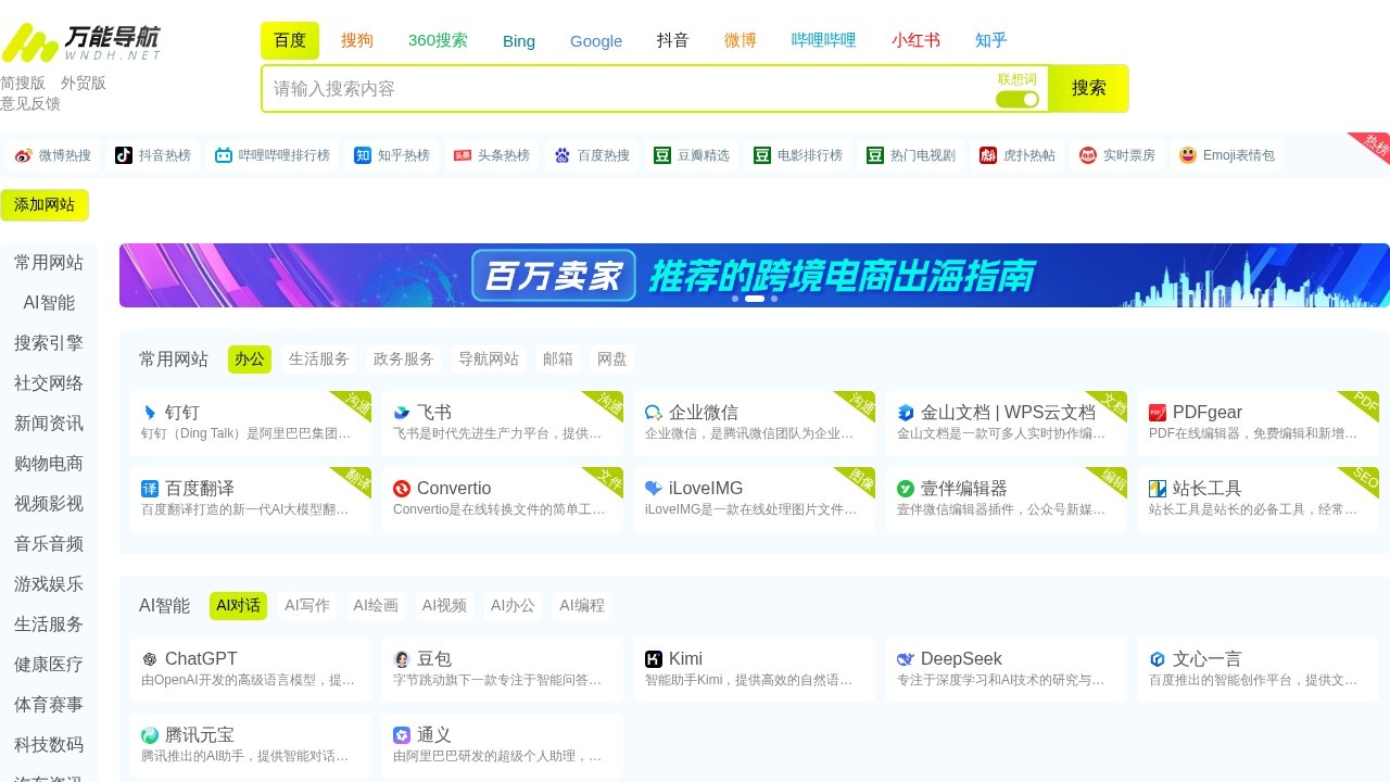 万能导航