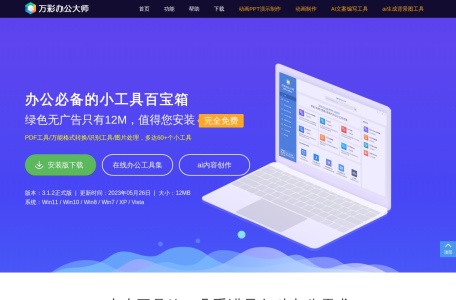万彩办公大师OfficeBox – 永久免费的全能办公工具百宝箱