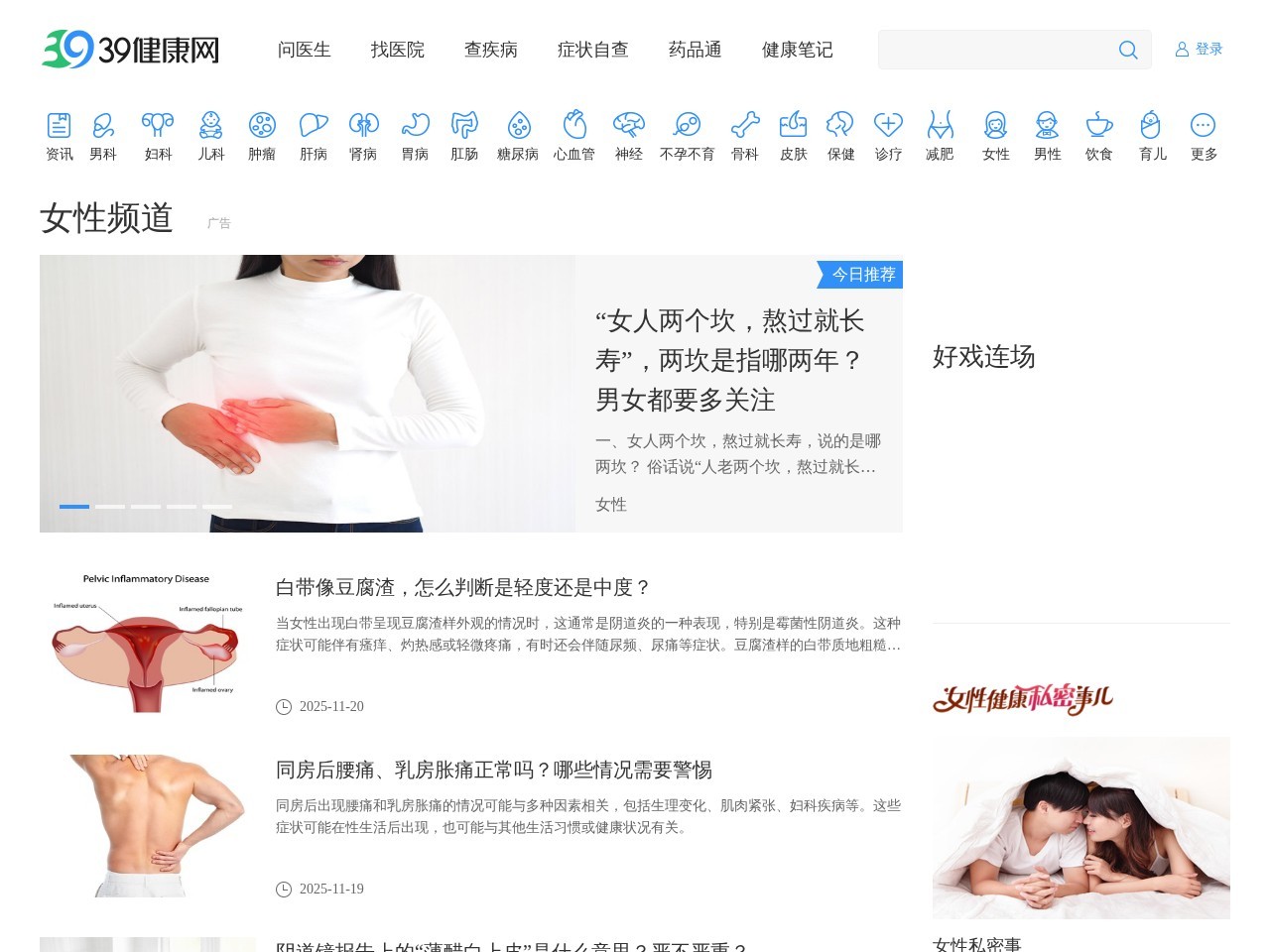 39女性健康