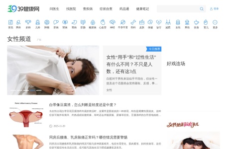 39健康女性_中国专业女性健康网站