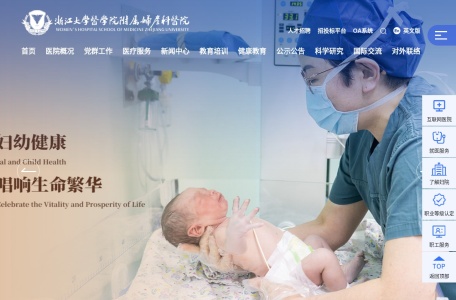 浙江大学医学院附属妇产科医院