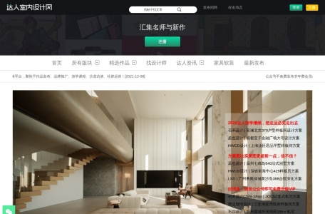 达人室内设计网