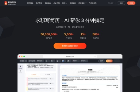 超级简历