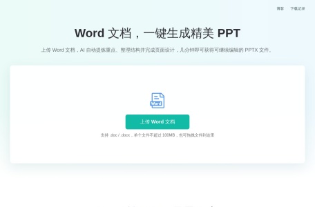 word转ppt工具网
