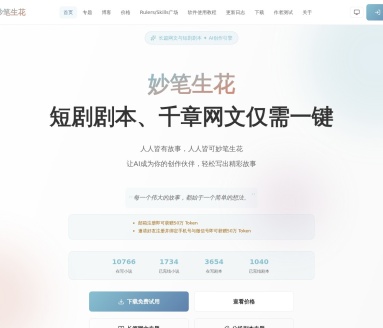 妙笔生花