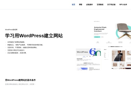 WordPress教程网