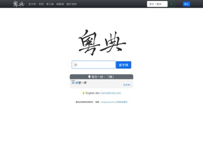 粵典