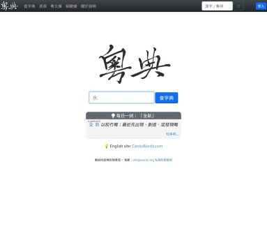 粵典-粤语词典