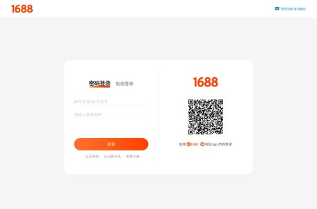 1688商家后台