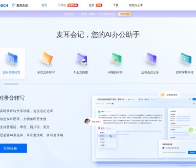 麦耳会记