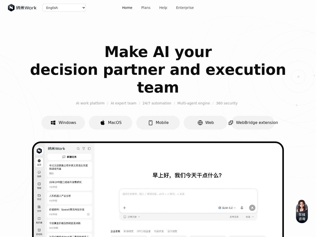 纳米Work