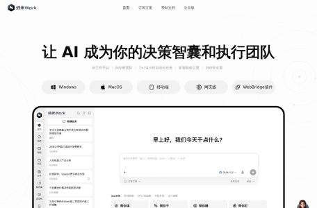 纳米Work