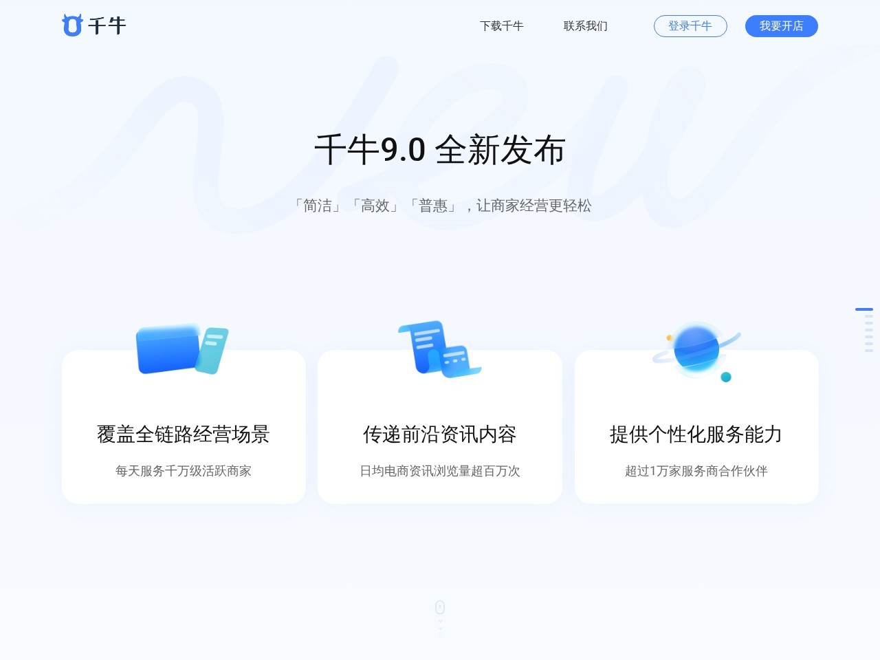 千牛