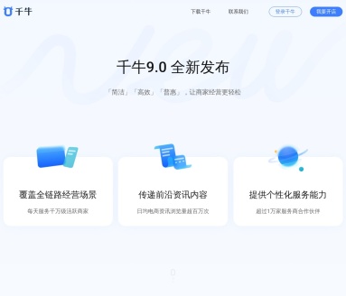 千牛工作台