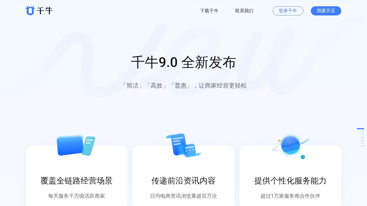 千牛 商家工作台下载