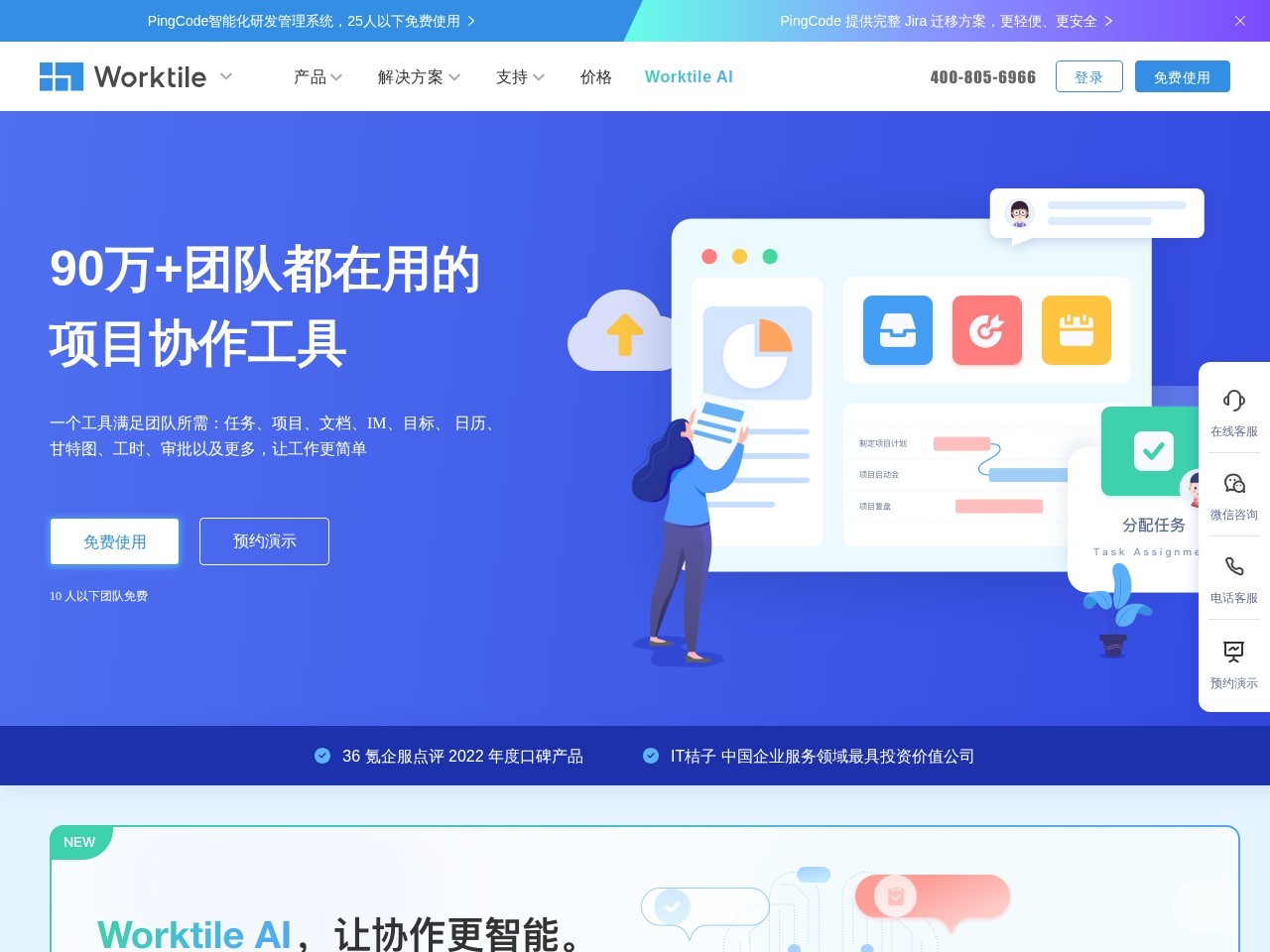 Worktile 企业级项目协作与目标管理工具