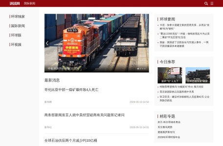 环球网国际新闻