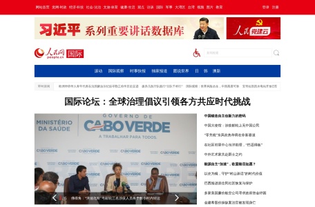 人民网国际频道