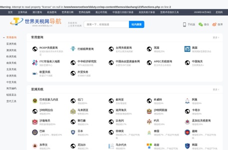 世界关税网站导航