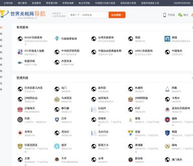 全球关税查询