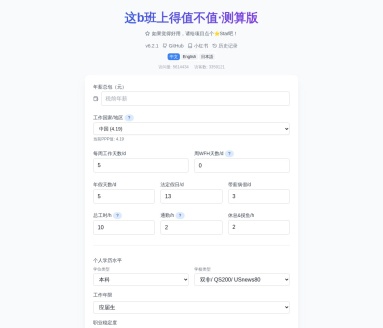 这 b 班上得值不值