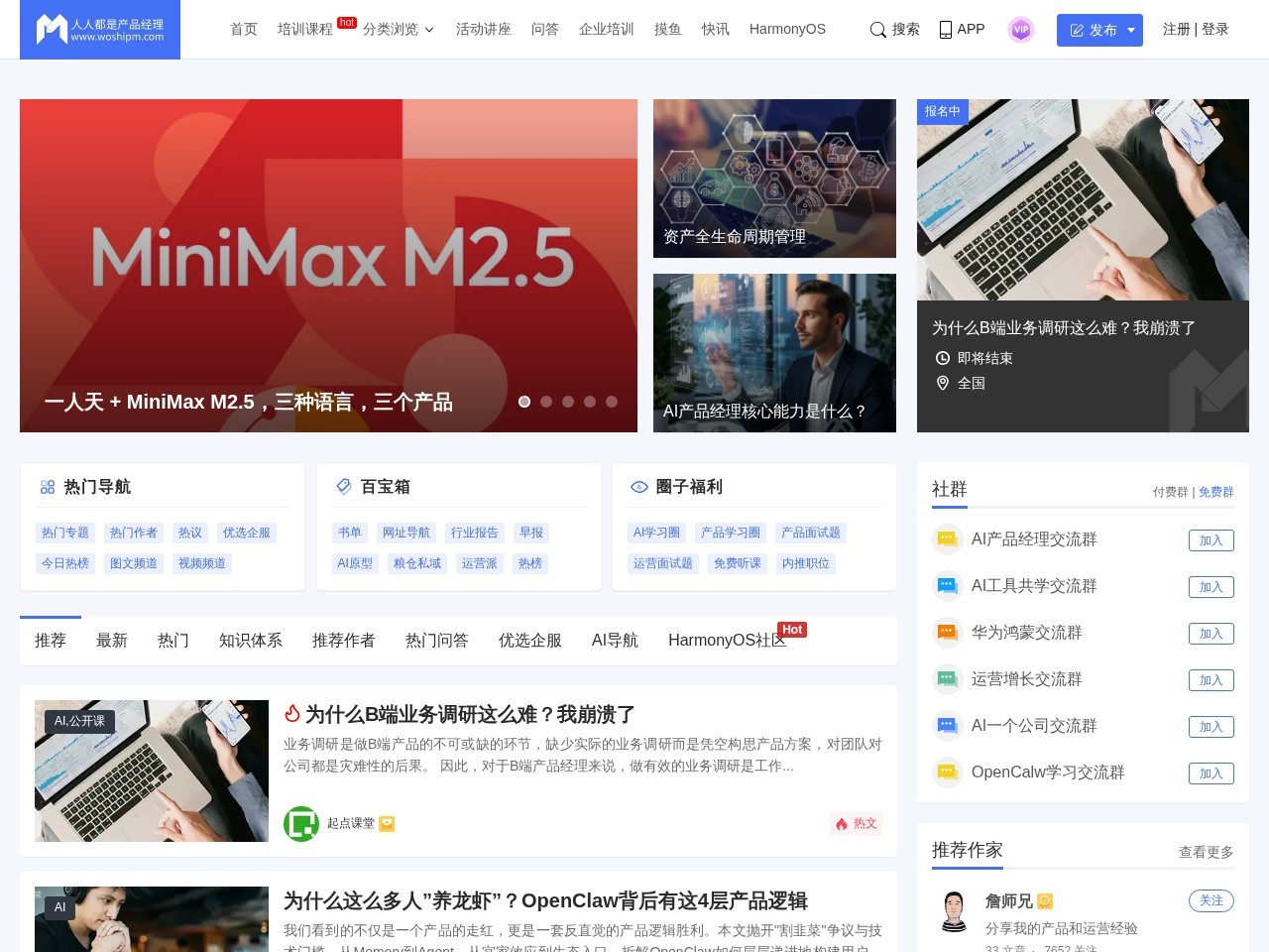 人人都是产品经理