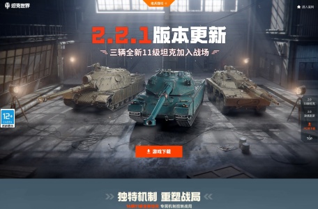 坦克世界官网