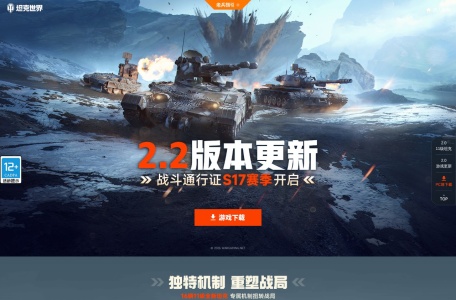 坦克世界官网