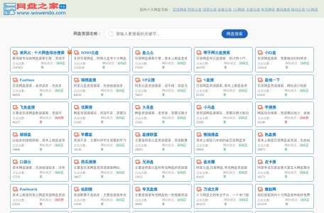 网盘之家搜索导航
