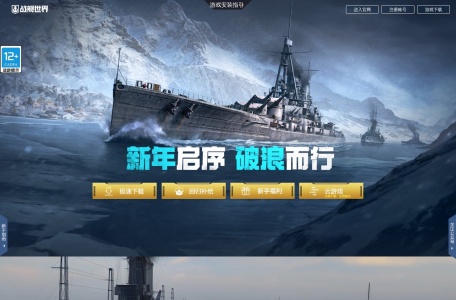 战舰世界