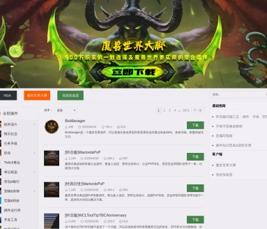 178新版魔兽插件站