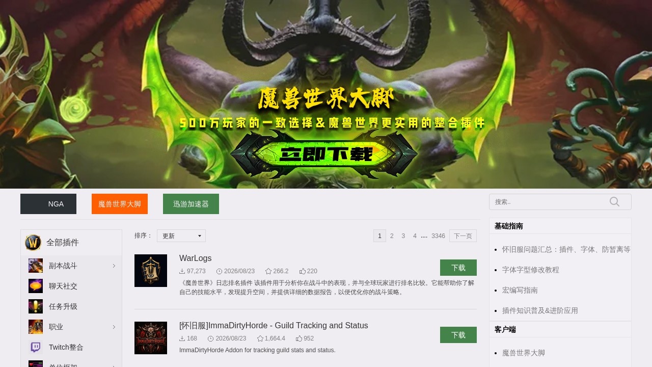 178新版魔兽插件站 魔兽大脚插件下载