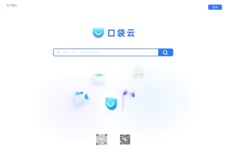 口袋云搜