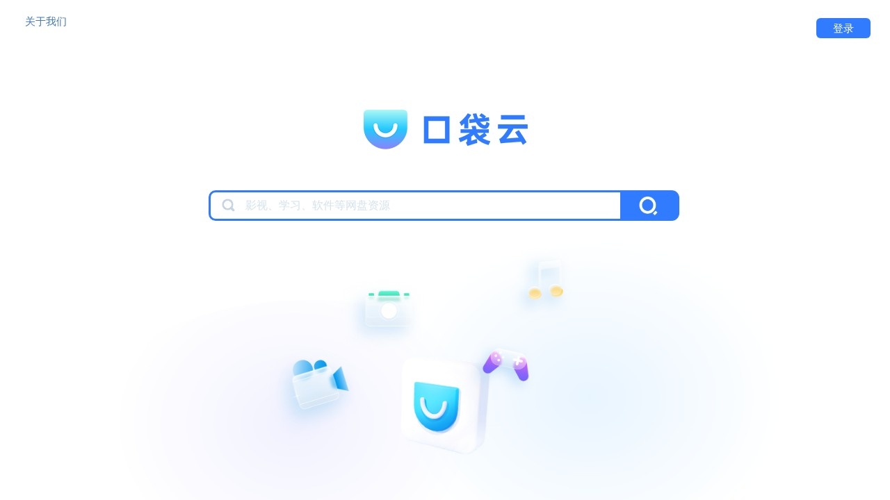 口袋云