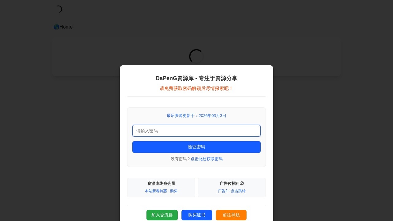 DaPeng网盘