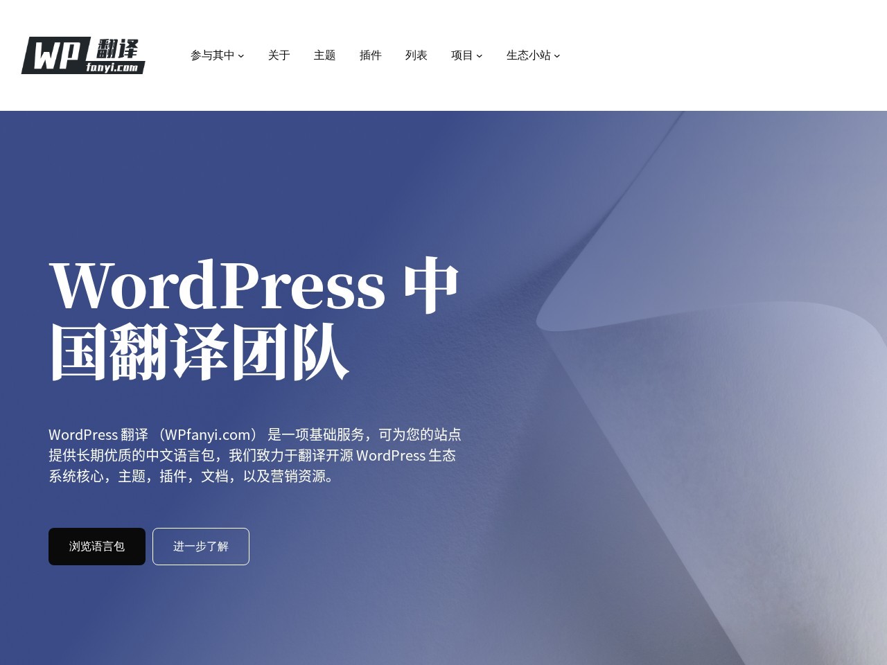 WordPress 中国翻译团队