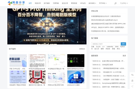 网盘分享WPFX.ORG