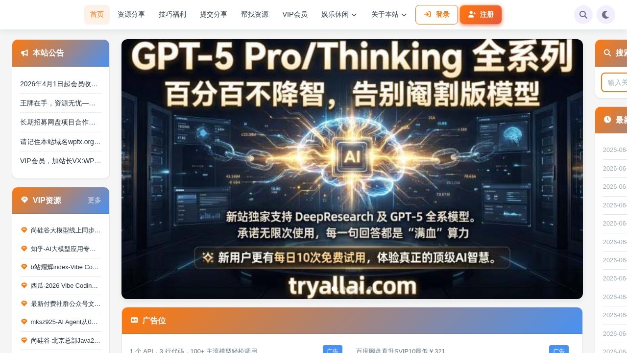 网盘分享