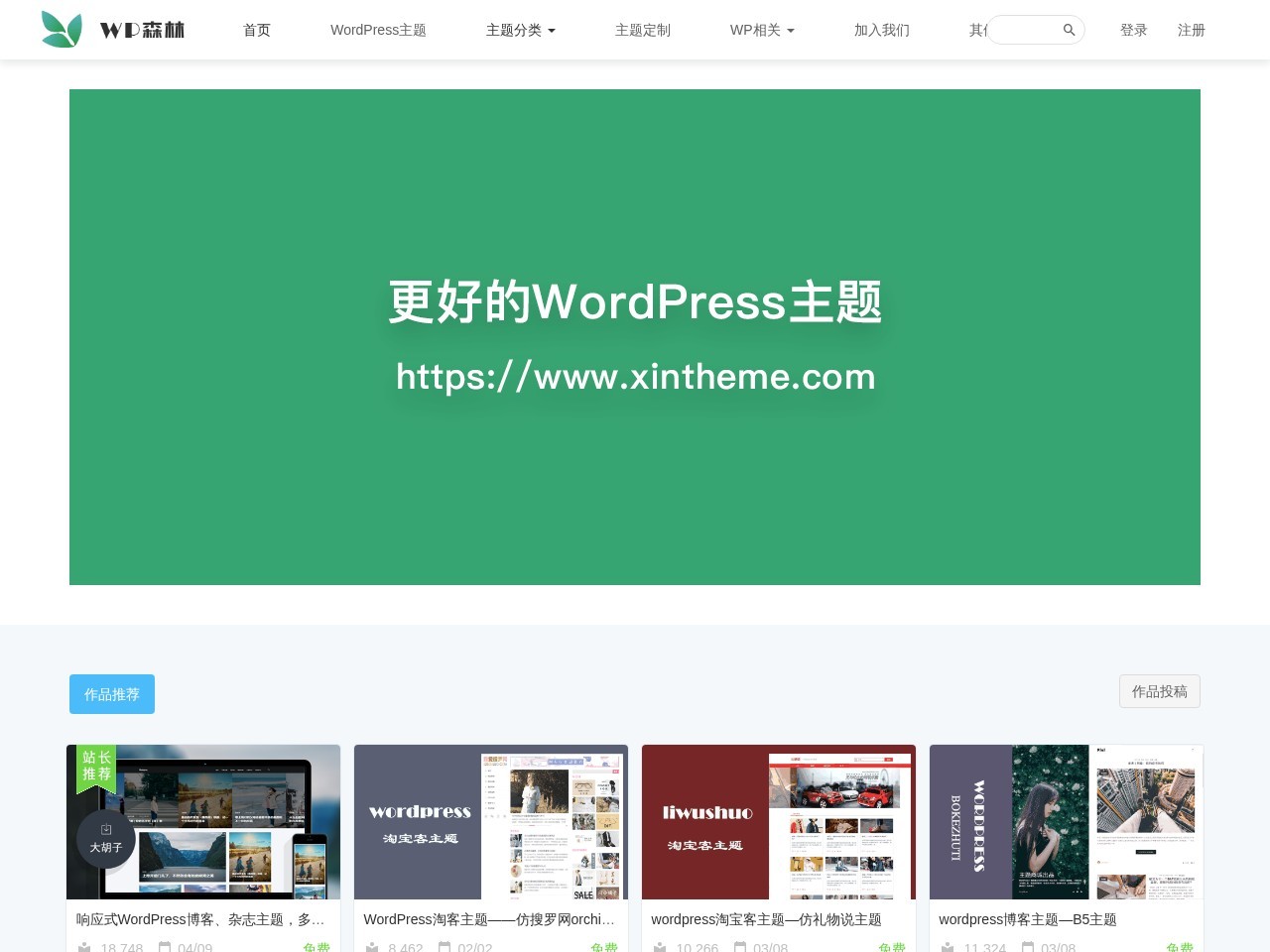 WP森林