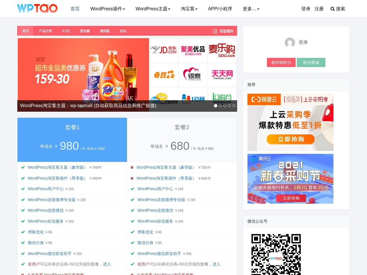 wptao