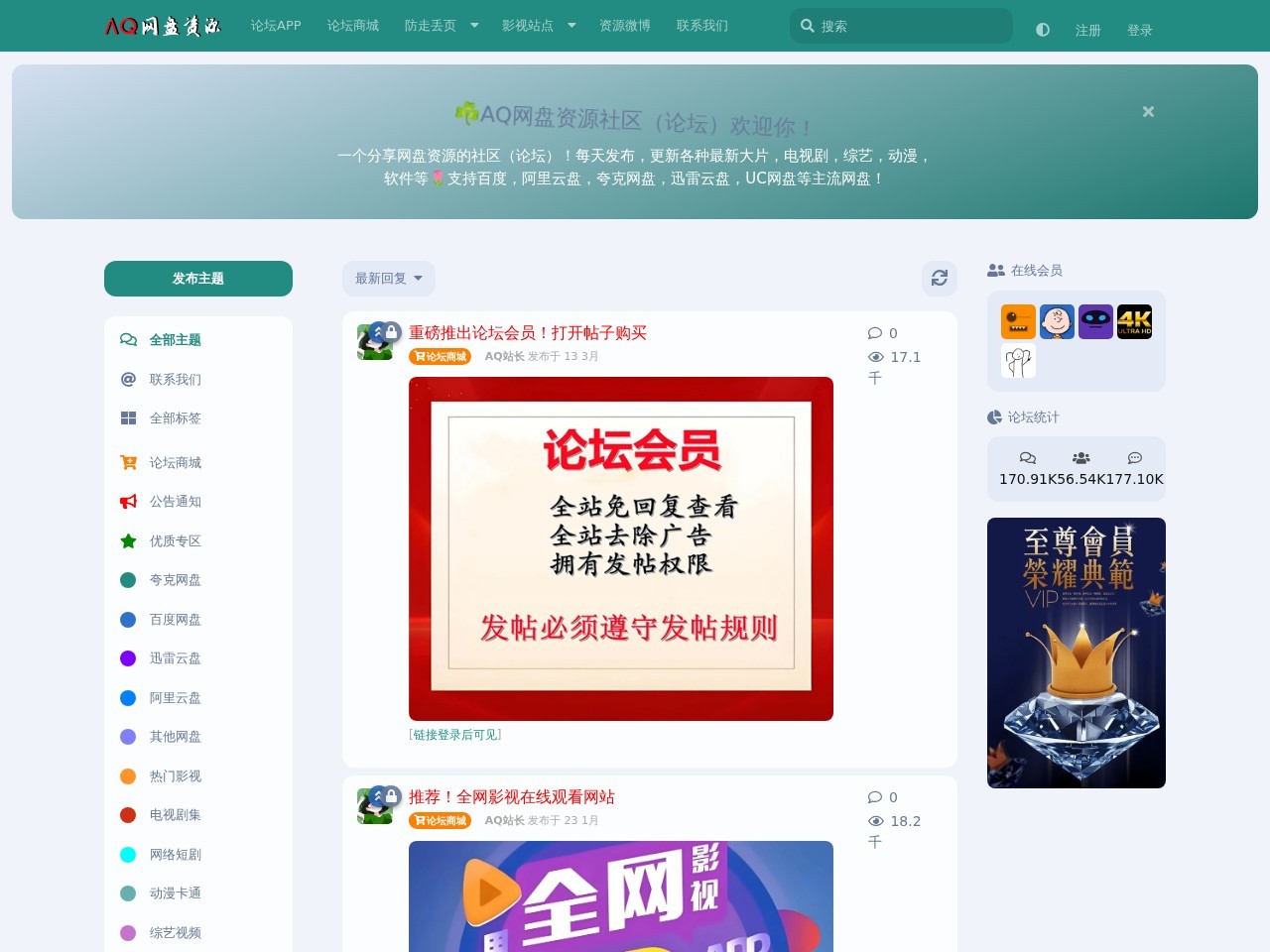 AQ 网盘资源社区