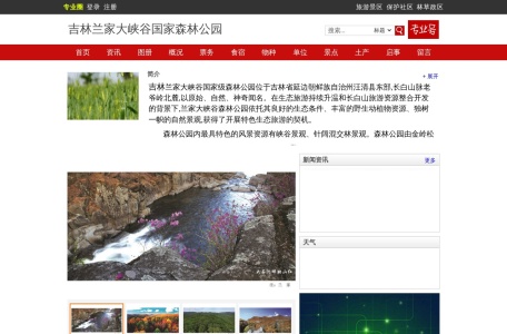 吉林兰家大峡谷国家森林公园