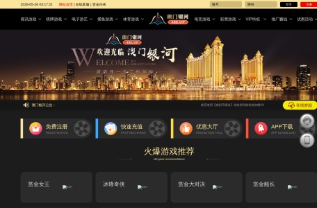 澳门银河