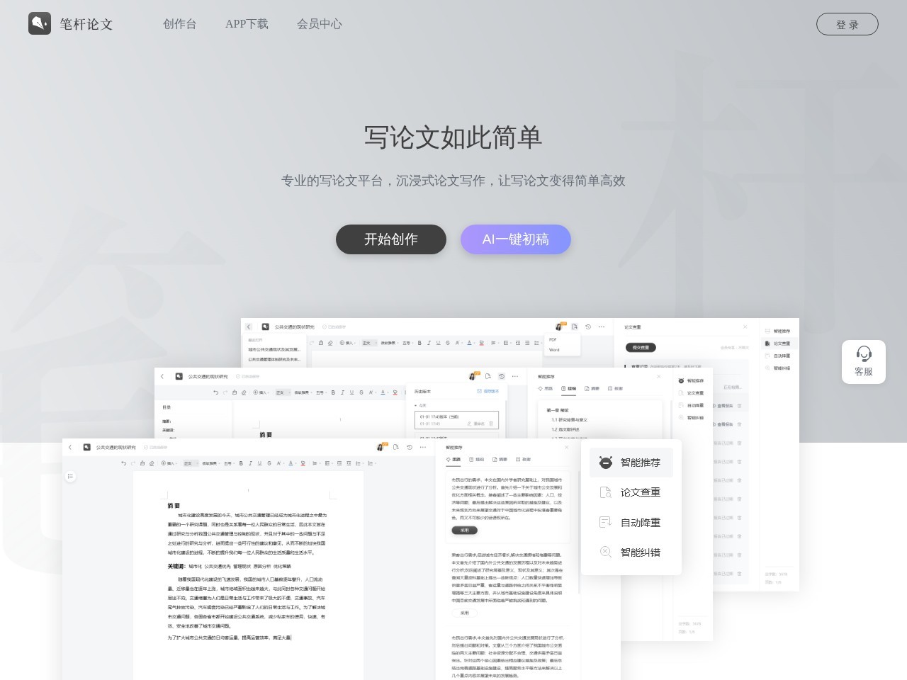笔杆论文写作 – 专业的写论文平台