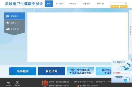 盐城市卫生健康委员会