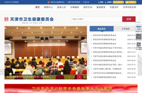 天津市卫生健康委员会