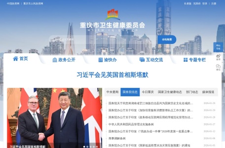 重庆市卫生健康委员会